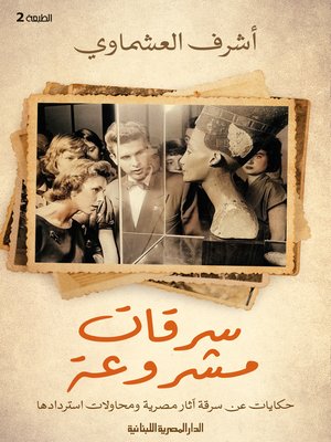 cover image of سرقات مشروعة